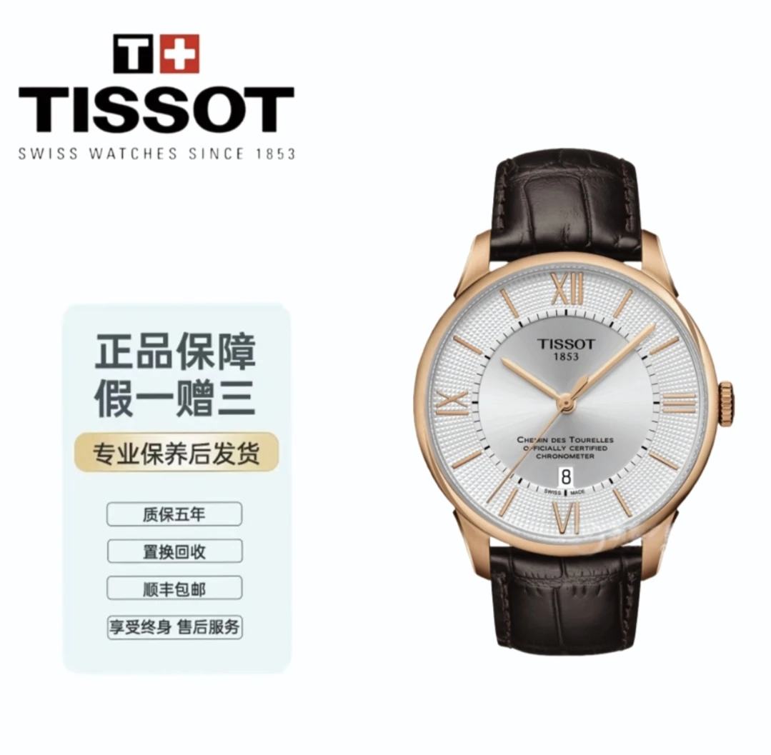 99新 Tissot/天梭 杜鲁尔42mm男士全自动腕表经典机械手表
