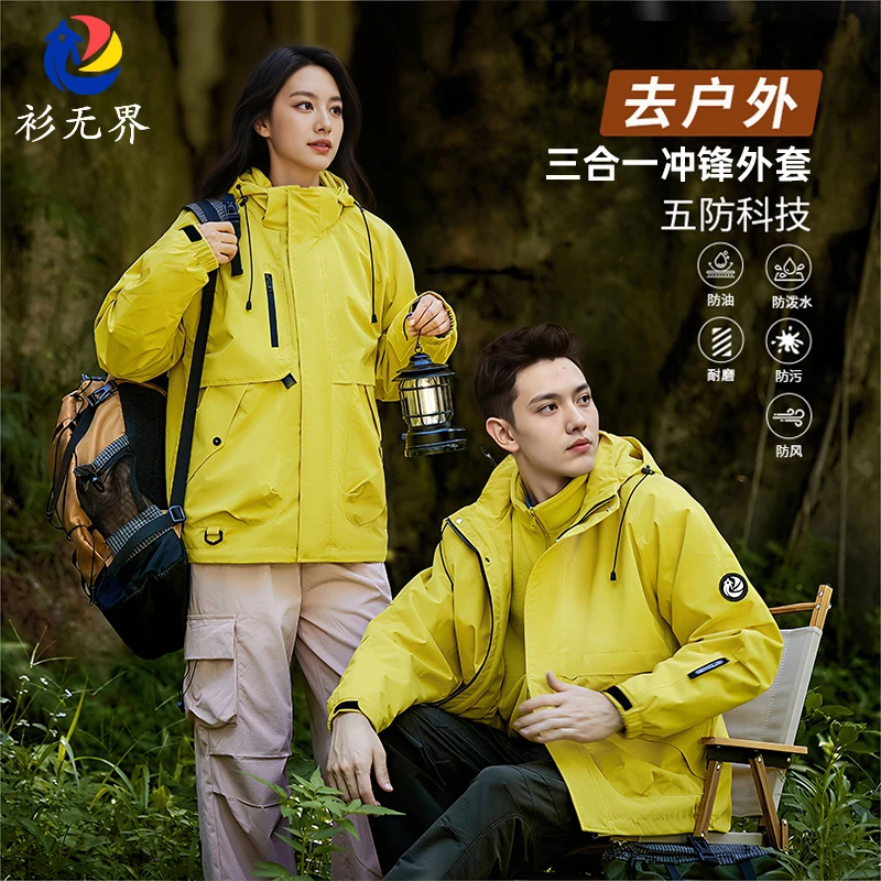 【衫无界】三合一男女款登山徒步防风防水夹克冲锋外套SWJGBJR9588