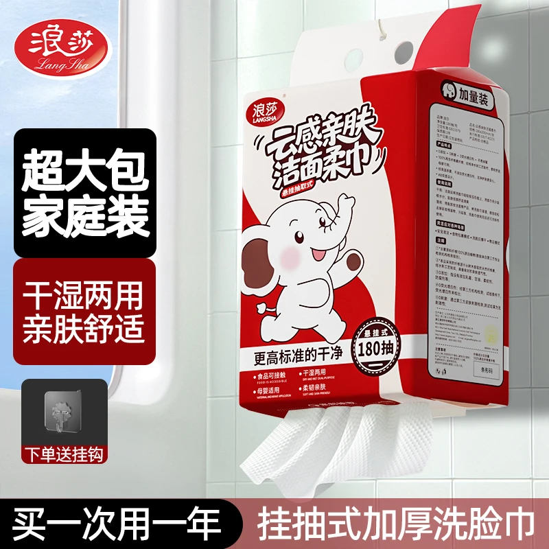 LangSha/浪莎180抽洗脸巾悬挂式家庭装干湿两用悬挂式棉柔洁面巾