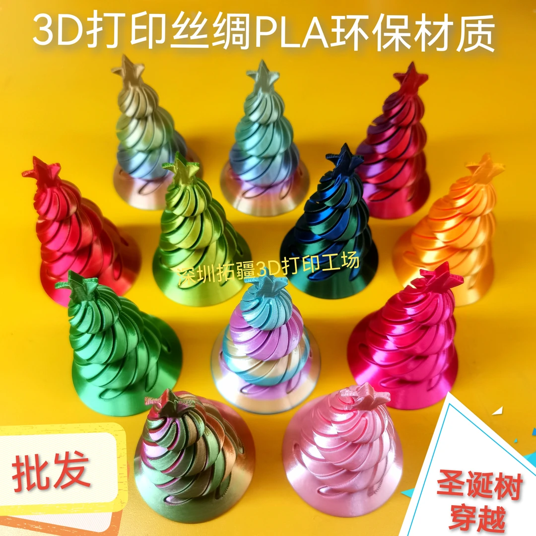 批发3d打印圣诞树螺旋锥解压玩具爆品潮玩手办礼品礼物地摊摆摊