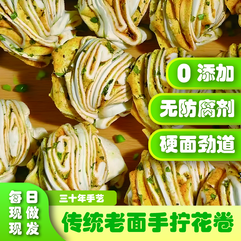 传统河南老面纯手工花卷馒头即食加热速食早餐夜宵葱花卷面食馍馍