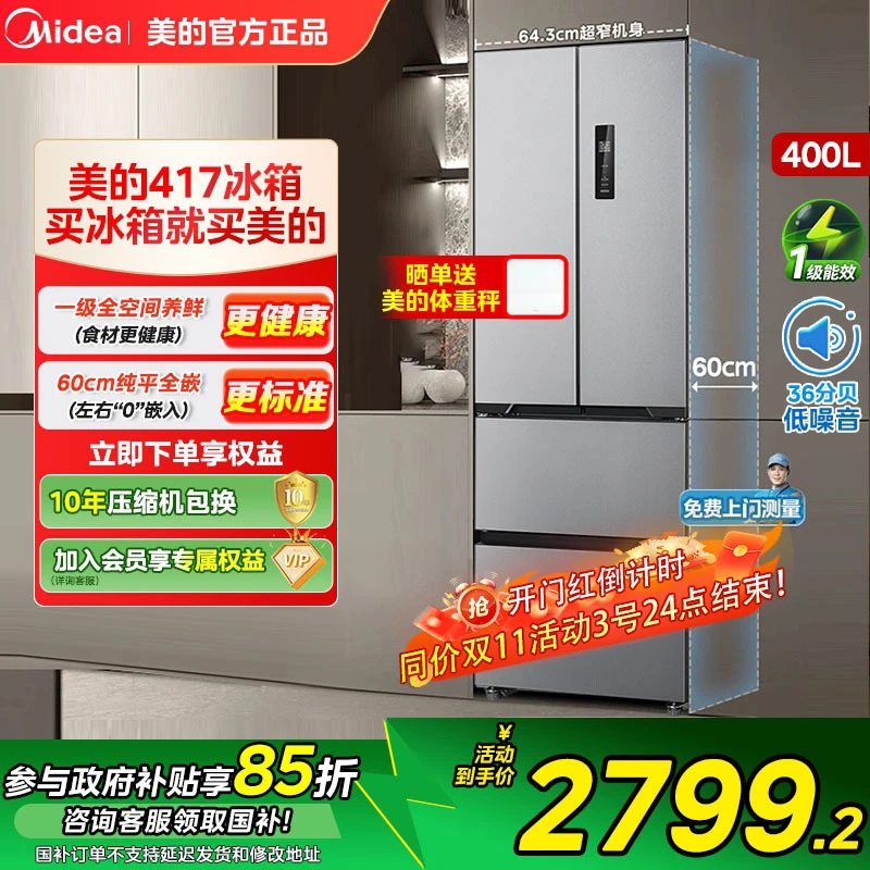 美的零嵌入式417超薄冰箱法式双开四门电冰箱家用小户型风冷无霜