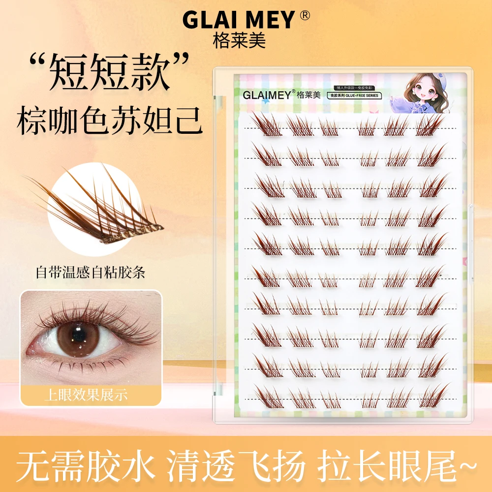 黑棕色短款狐系苏妲己假睫毛新手自然款清透温柔隐形中式初学者