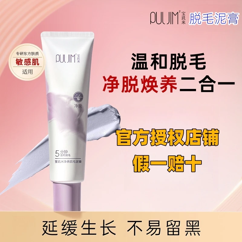 宝玑米脱毛泥膏脱毛膏温和脱毛清洁保湿舒缓肌肤香氛官方授权店
