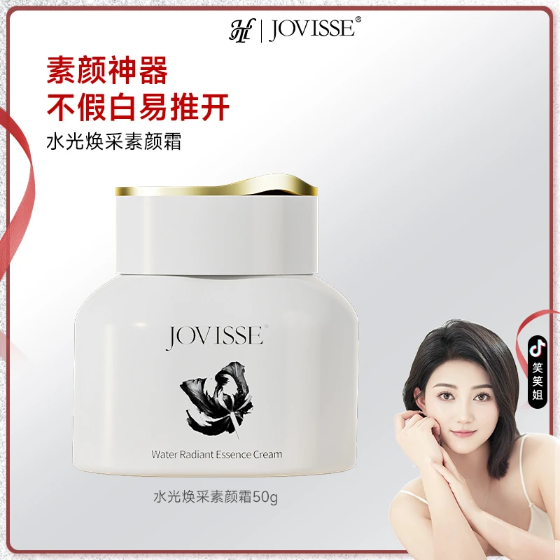 【笑笑专属】JOVISSE/洁薇丝水光焕采素颜霜