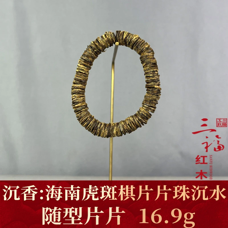 101970 海南虎斑棋片片珠沉水 沉香