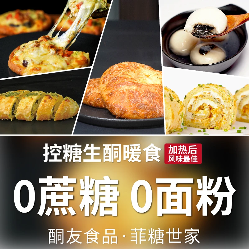 【酮友食品·菲糖世家】控糖生酮披萨贝果汤圆肉松卷面包无糖精面粉
