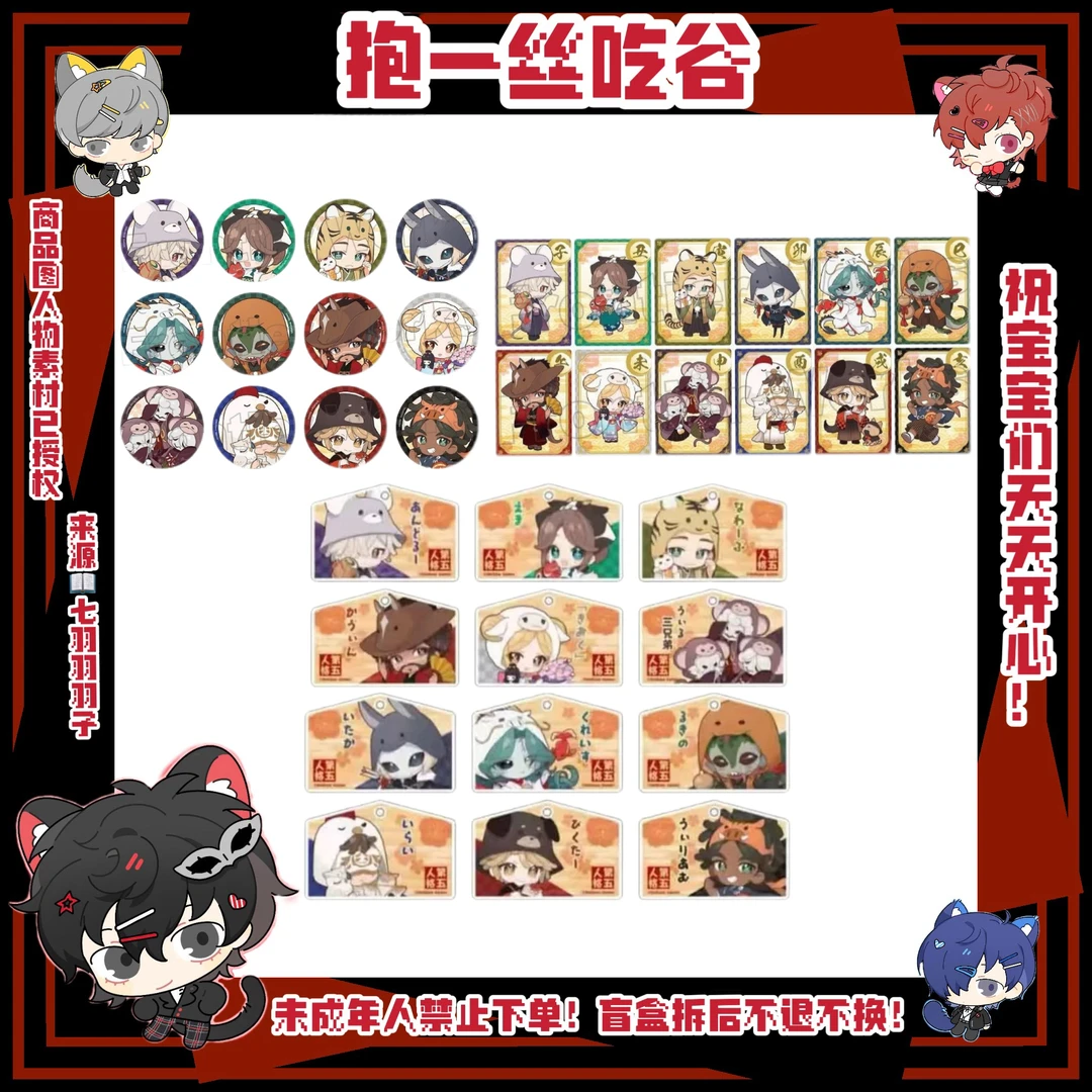 【第五人格】十二生肖吧唧/小卡/绘马（盲盒代拆）