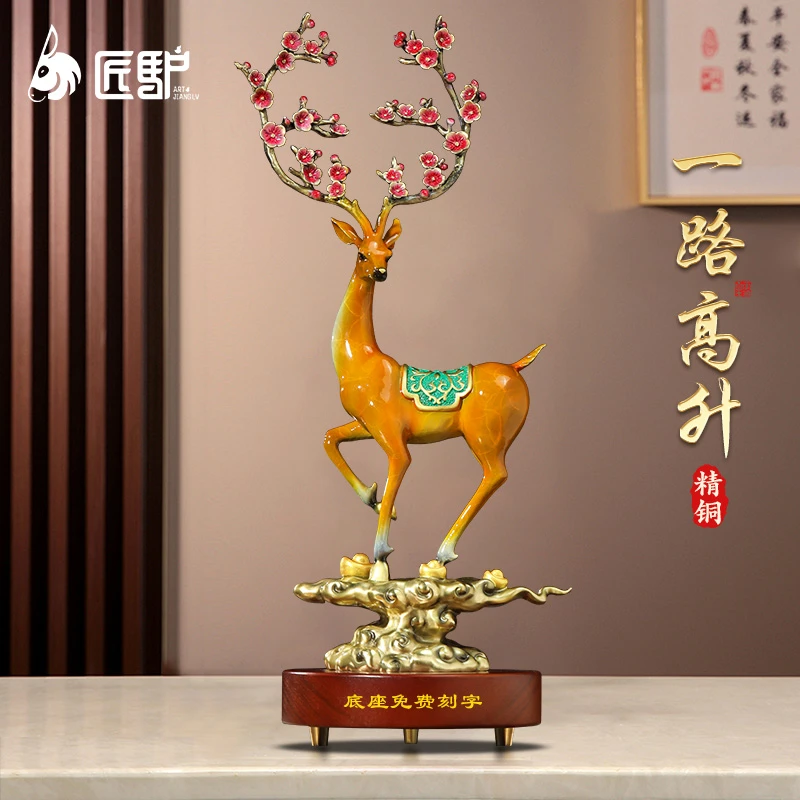 一鹿高升铜鹿摆件客厅玄关酒柜办公室装饰乔迁新居开业礼物