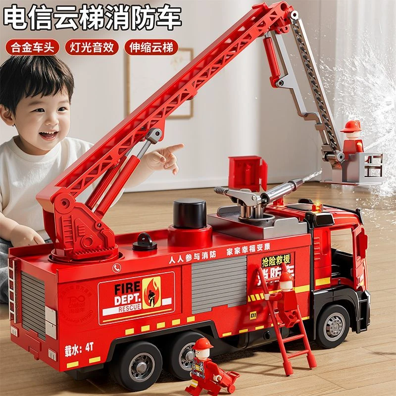 合金消防车玩具仿真云梯救援车水罐车洒水车可喷水工程车模型男孩