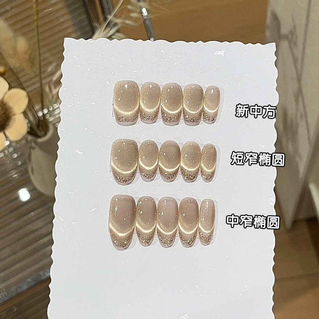 一只顾【糖可巧】秋日显白爆闪栗子金色微笑猫眼香槟金碎闪穿戴甲