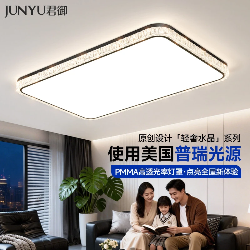 君御意式轻奢高级感客厅水晶吸顶灯现代简约护眼卧室餐厅高端灯具
