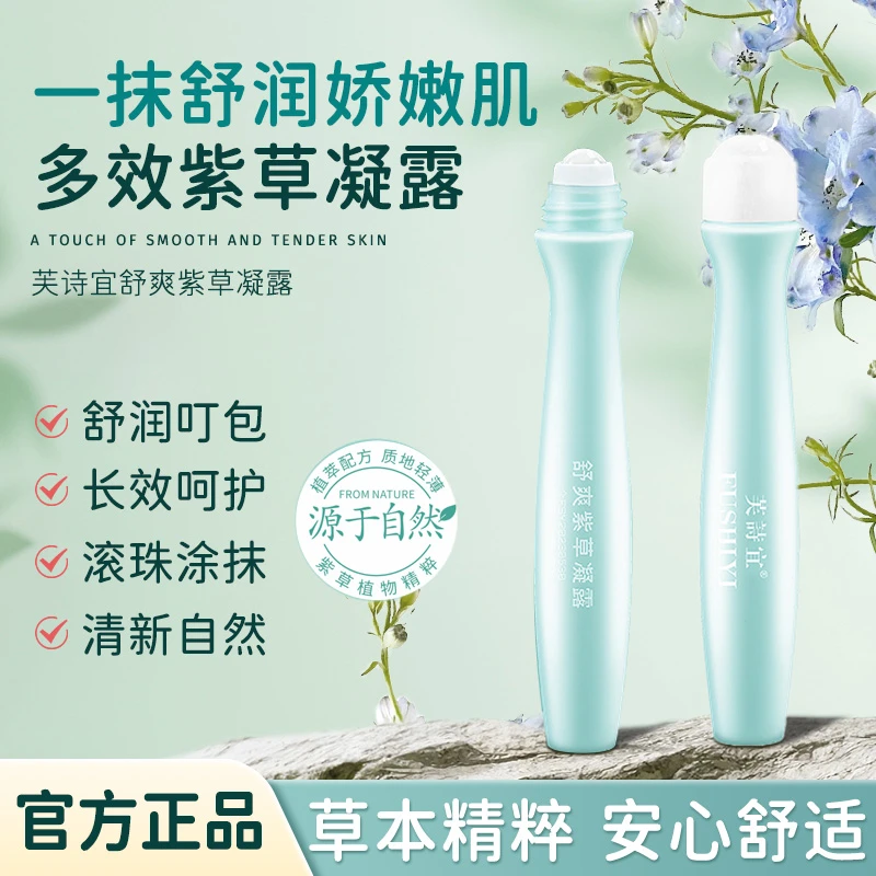 【清爽止痒】舒爽紫草凝露滚珠式户外蚊虫叮咬便捷止痒驱蚊舒缓棒