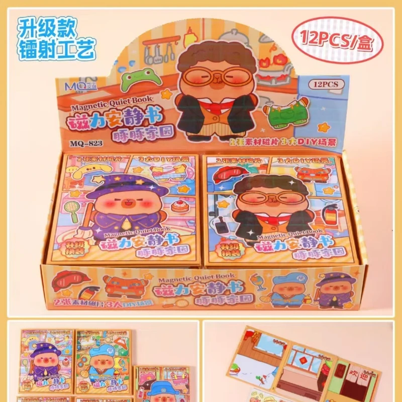 文具磁力安静书【1单到手12本】