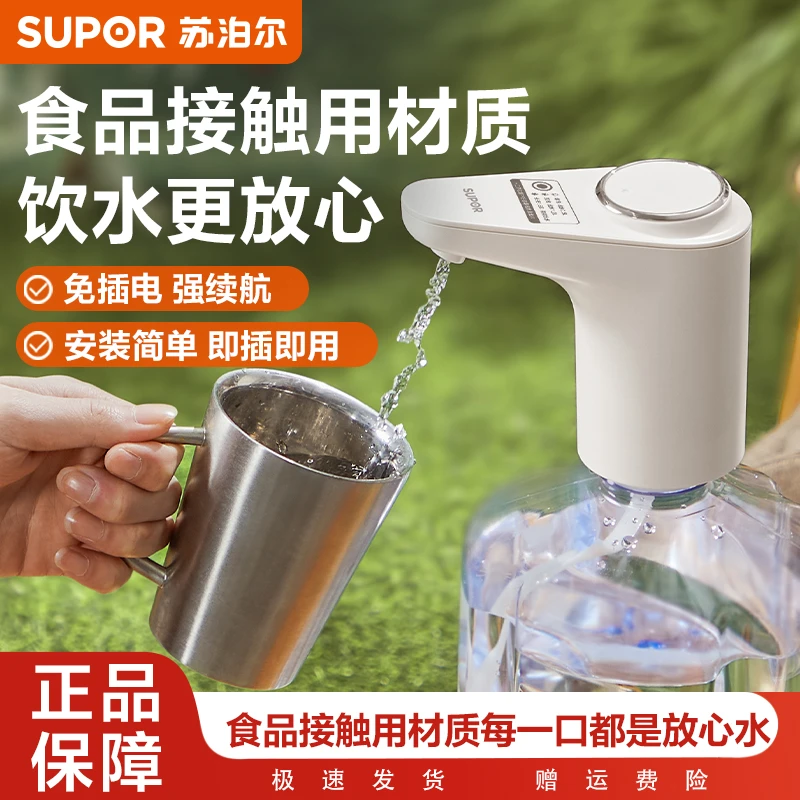 苏泊尔抽水器桶装水纯净水抽水器饮水机抽水泵用办公室自动上水器
