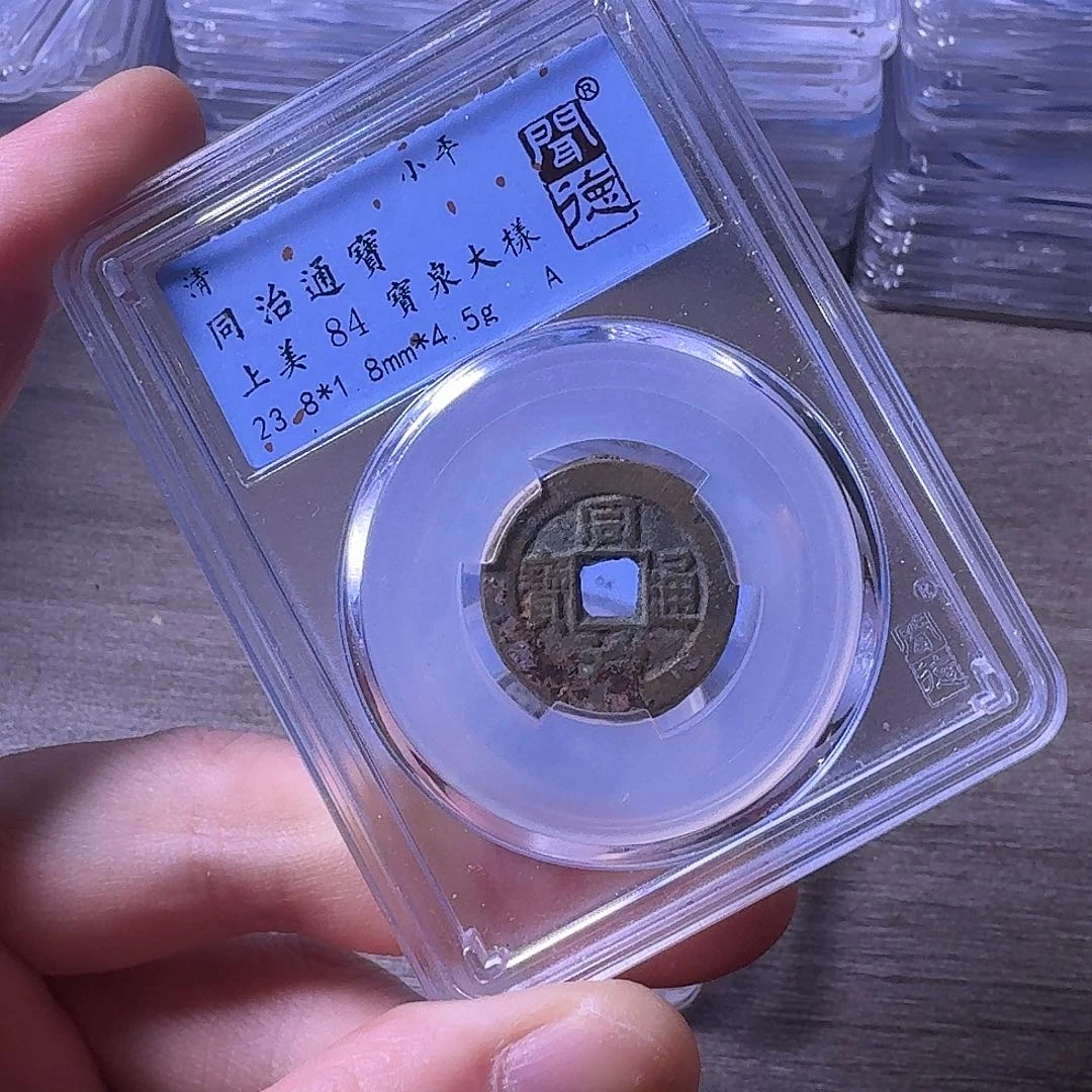 铜闻博文化同治通宝