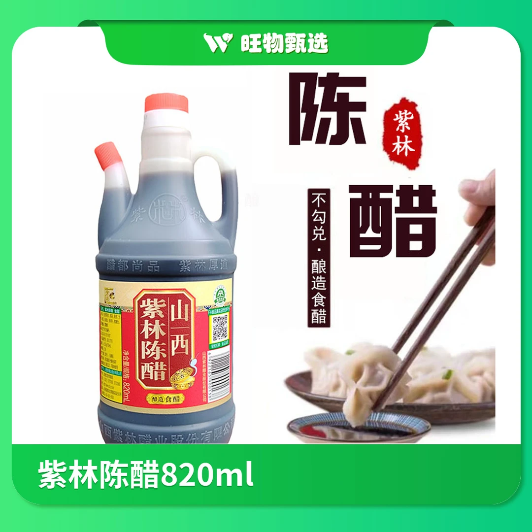 【旺物甄选】紫林陈醋820ml   1