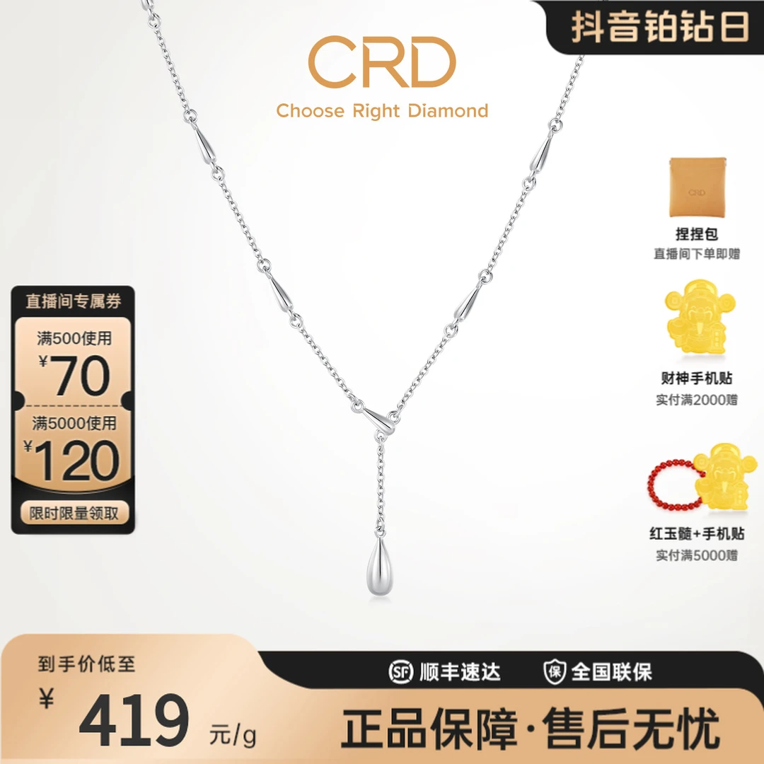 CRD克徕帝PT950铂金水滴小蛮腰O字链项链白金颈饰送礼