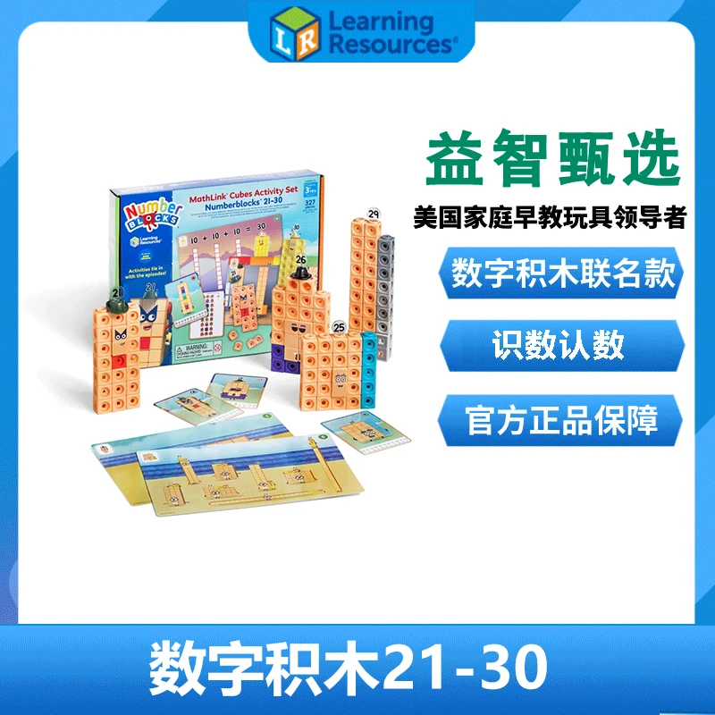美国数字积木Numberblocks联名hand2mind立方体儿童玩具益智早教