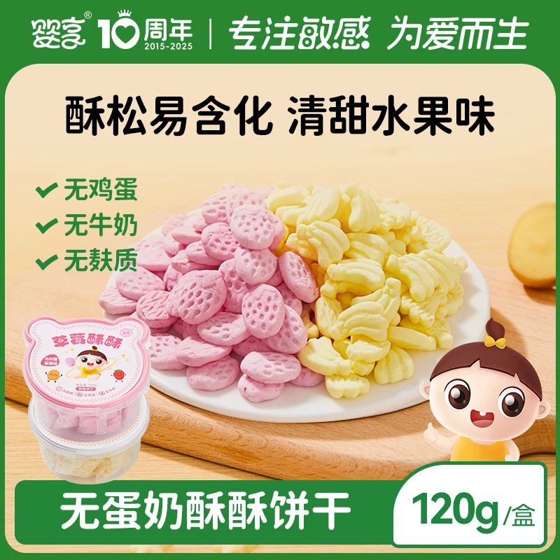 婴享无小麦酥酥饼干无添加蛋奶儿童休闲零食送婴幼儿宝宝辅食食谱