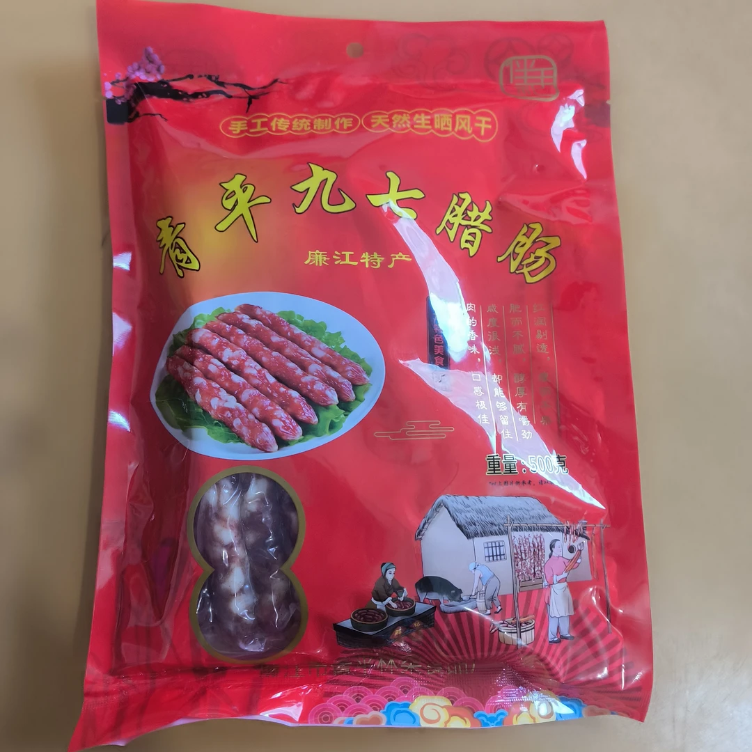 青平九七腊肠500克真空装