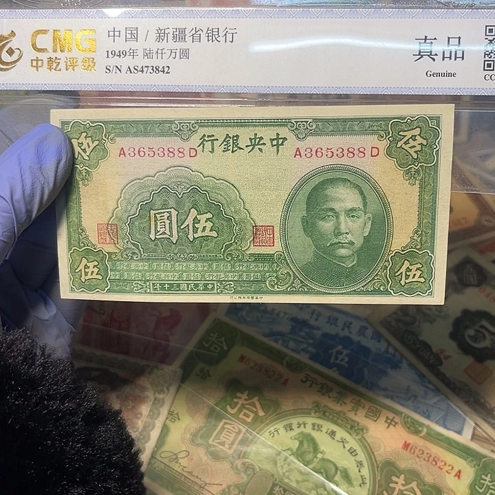 中央银行五元一张