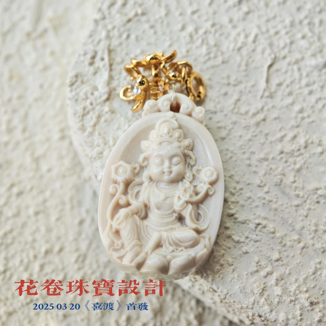 【喜渡】度母吊坠猛犸吊坠多样性其一发货