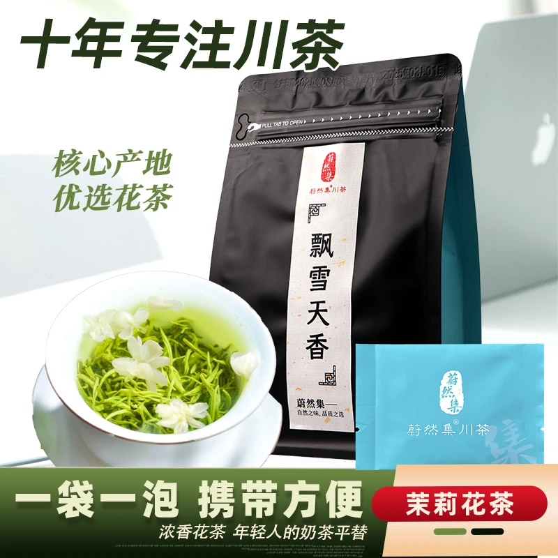 茉莉花茶炒花飘雪雅安蒙顶山2025新茶叶浓香型特级独立小袋装