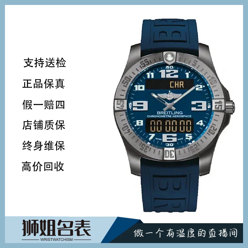 99新 BREITLING/百年灵 专业系列E79363/1142A/石英全套/公价2.58