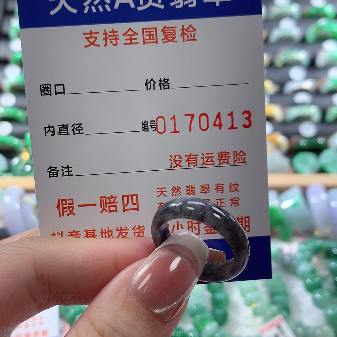 翡翠未镶嵌戒指20