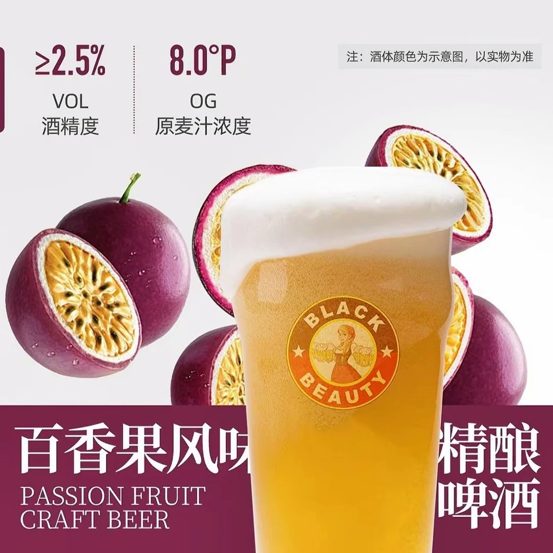 百香果风味小麦精酿啤酒同城送
