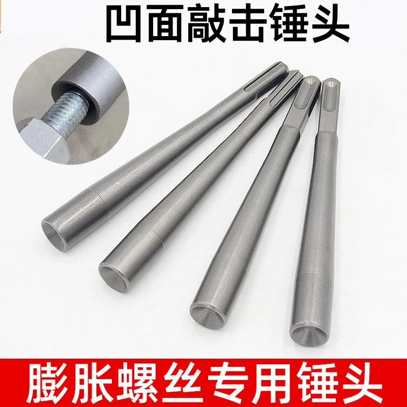 膨胀螺丝敲击冲头安装锤头电锤两用锚栓防盗门窗安装内凹电锤两用
