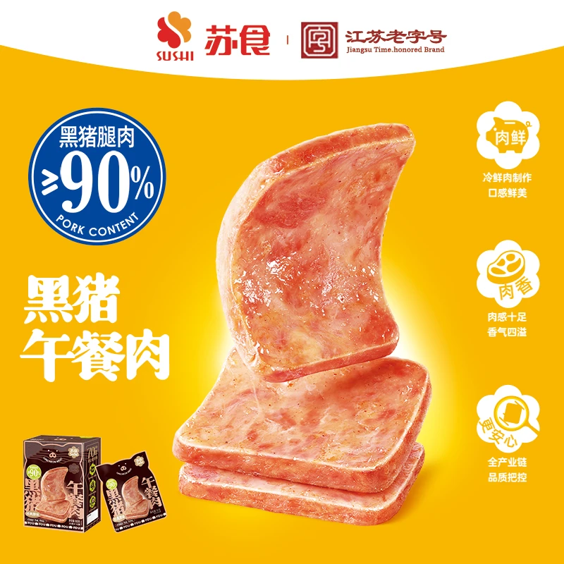 苏食老字号黑猪肉午餐肉300g即食独立包装儿童早餐火腿黑猪肉≥90%