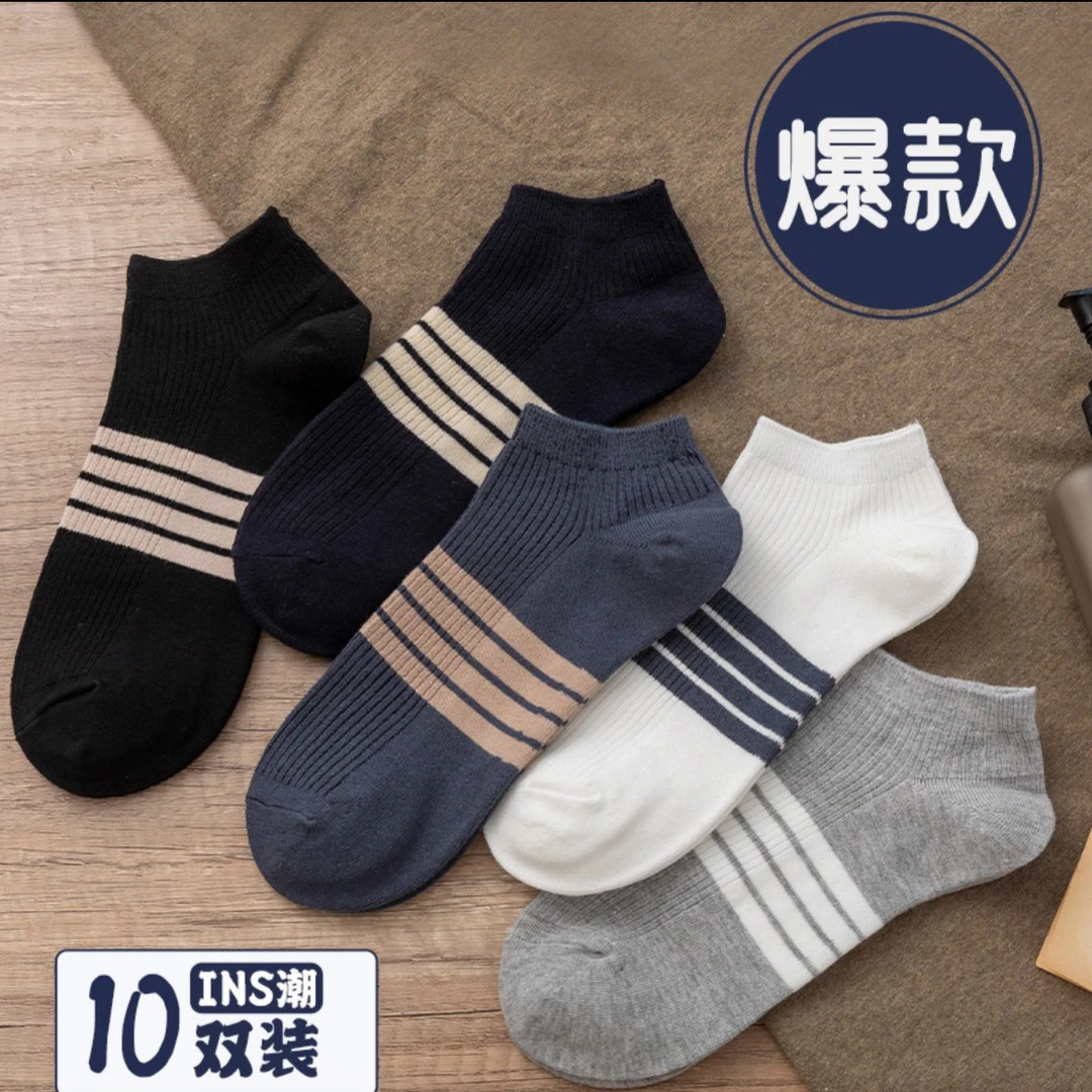 10双装夏季袜子男士防臭吸汗爆款短袜隐形浅口透气潮流百搭薄款