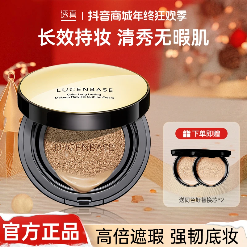 【化妆师推荐】透真持色持妆无瑕气垫BB霜控油持久轻薄不脱妆保湿