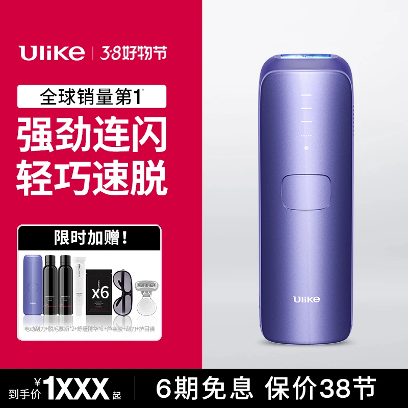 【黄金脱毛季】Ulike Air3蓝宝石冰点无痛脱毛仪家用女士