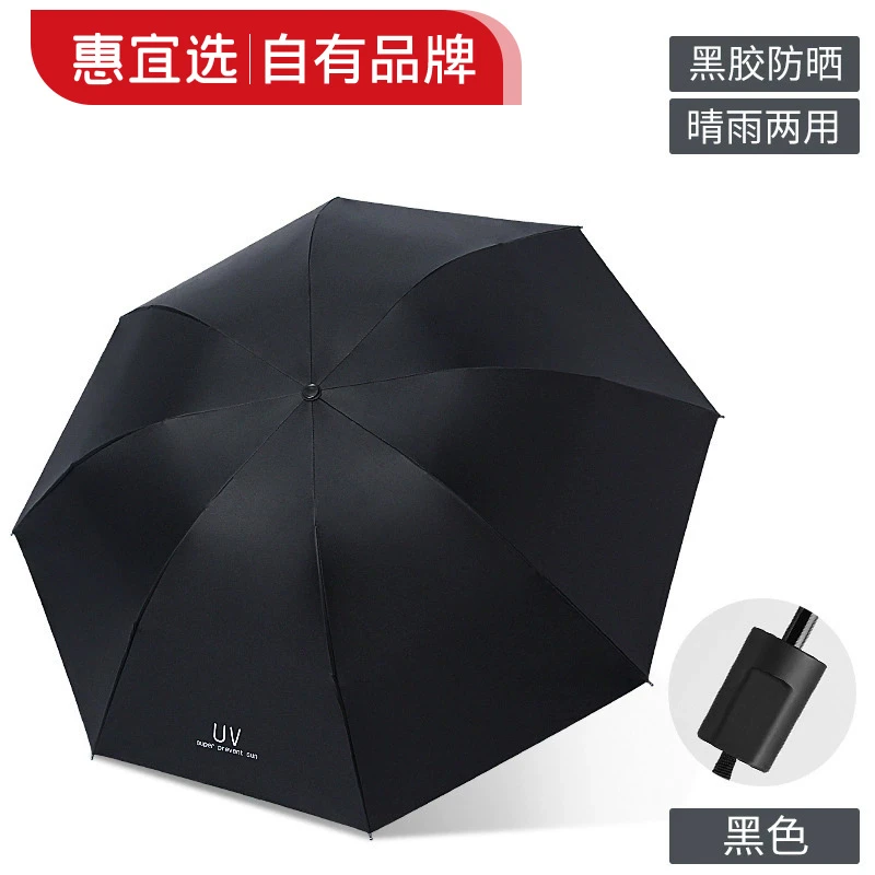 【晴雨伞】TAOXIAOTAO 黑胶手动雨伞8骨折叠遮阳伞 黑色/把 防 晒防紫外线晴雨两用