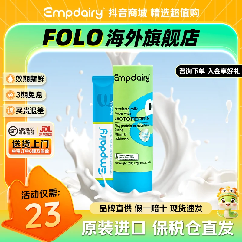 澳大利亚Empdairy艾优睿乳铁蛋白全脂调制乳粉10*2g/罐