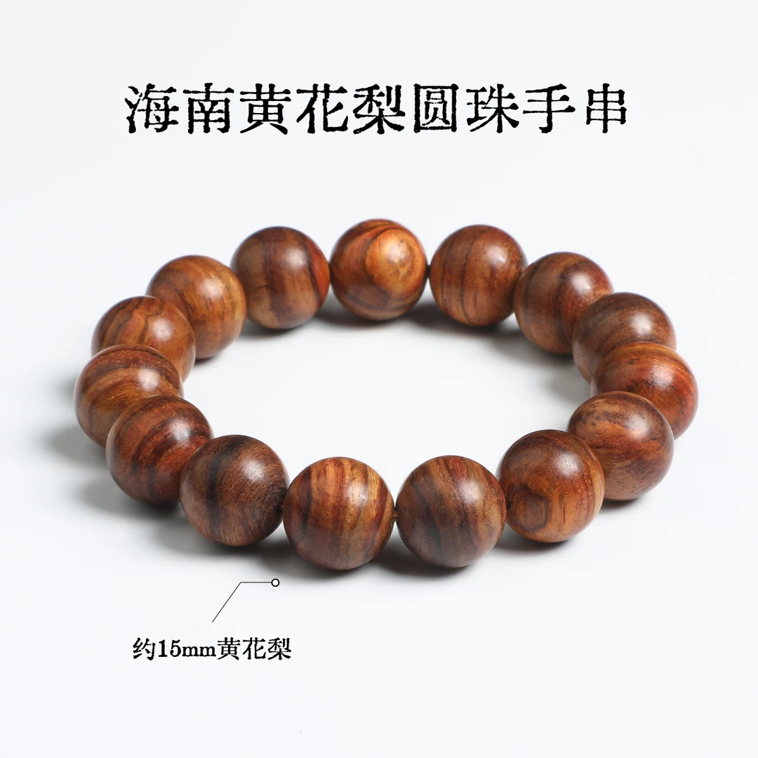 海南虎皮纹黄花梨圆珠手串-多样性发一-珠径约15mm