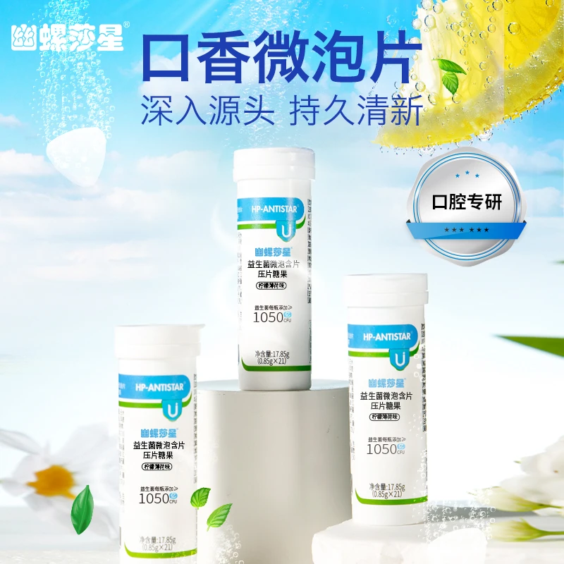 短视频幽螺莎星口腔益生菌微泡含片口香炮弹柠檬薄荷味清新口气