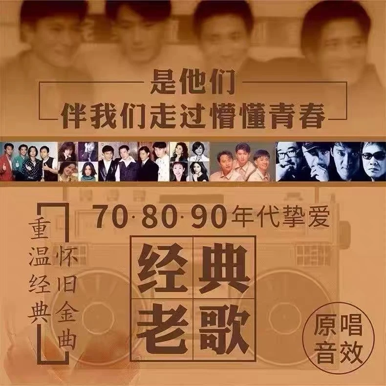 汽车载U盘无损高音质歌曲车用串烧老歌DJ流行经典粤语dj老歌优盘u