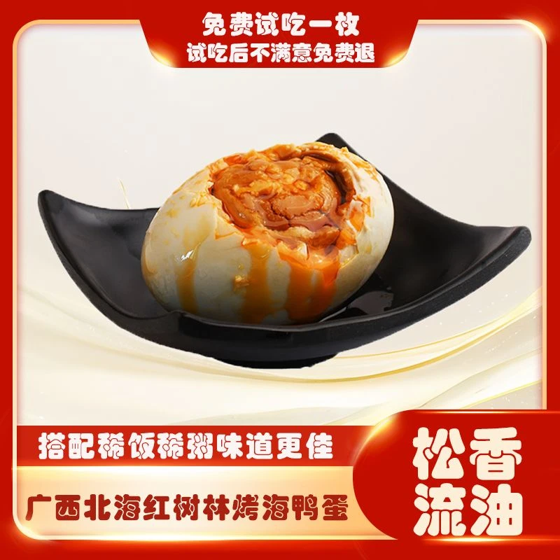 【脆优旺】广西北海红树林烤海鸭蛋 70g*10/20枚