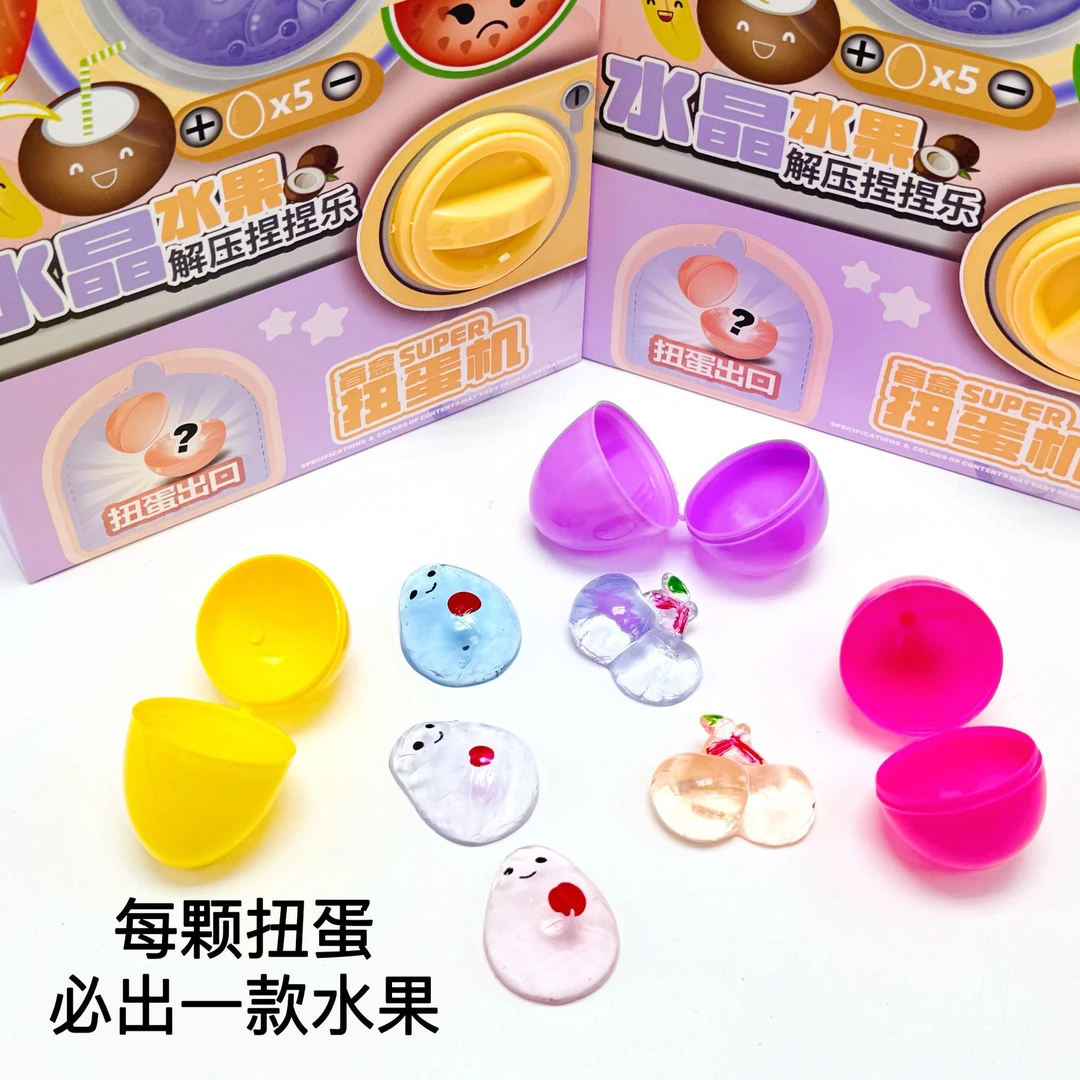 儿童水晶水果解压捏捏乐扭扭蛋盲盒开学礼品幼儿园玩具奇趣蛋