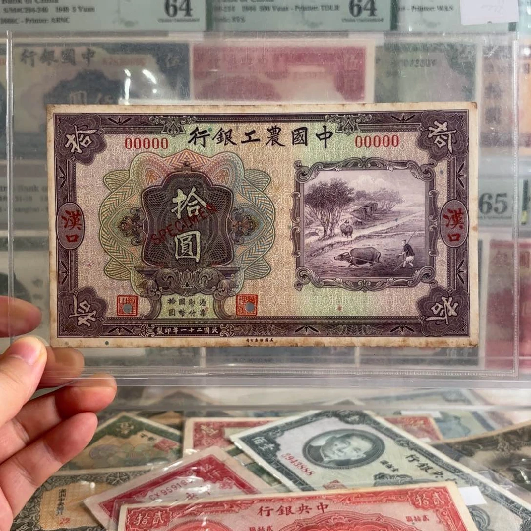 中国农工银行拾圆00000单张票样