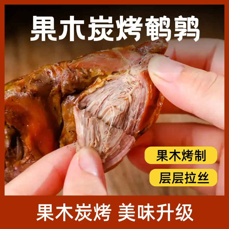 一毛街【买四送一】果木炭烤鹌鹑现烤现发开袋解馋追剧必备零食即食