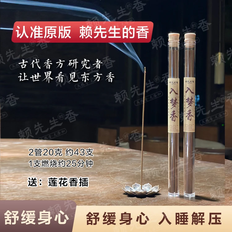 【古代香方】入梦香好晚安线香香薰2管20克装 (送香插)