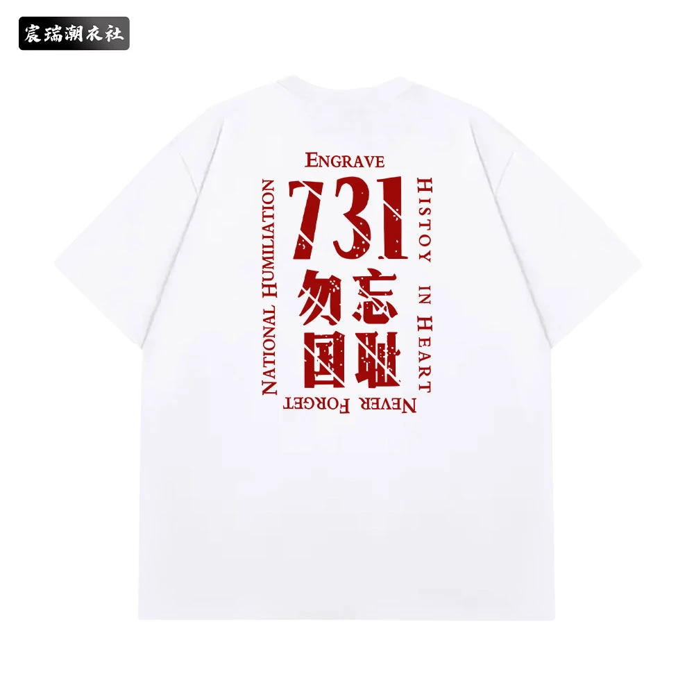 夏季复古国潮流创意731印花男女纯棉重磅圆领百搭短袖宽松休闲T恤