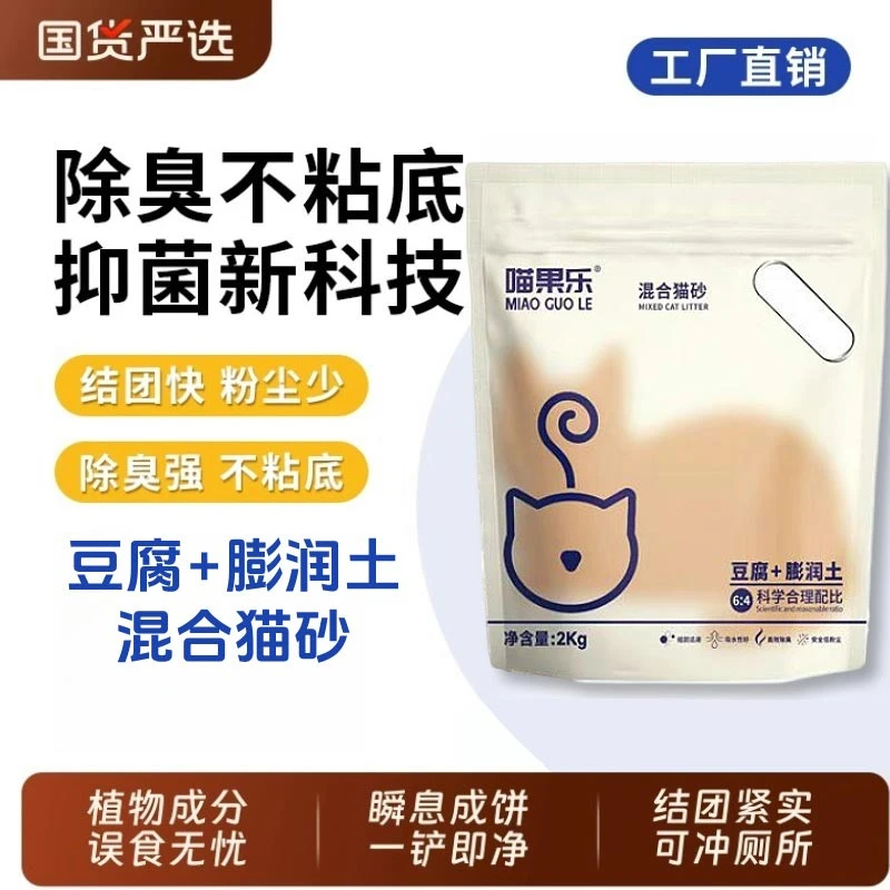 喵果乐混合猫砂豆腐+膨润土迅速结团除臭猫咪猫砂2kg