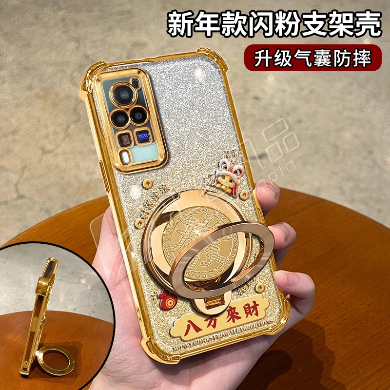 蛇年金色细闪电镀防摔适用【vivo】x60pro旋转支架功能手机壳