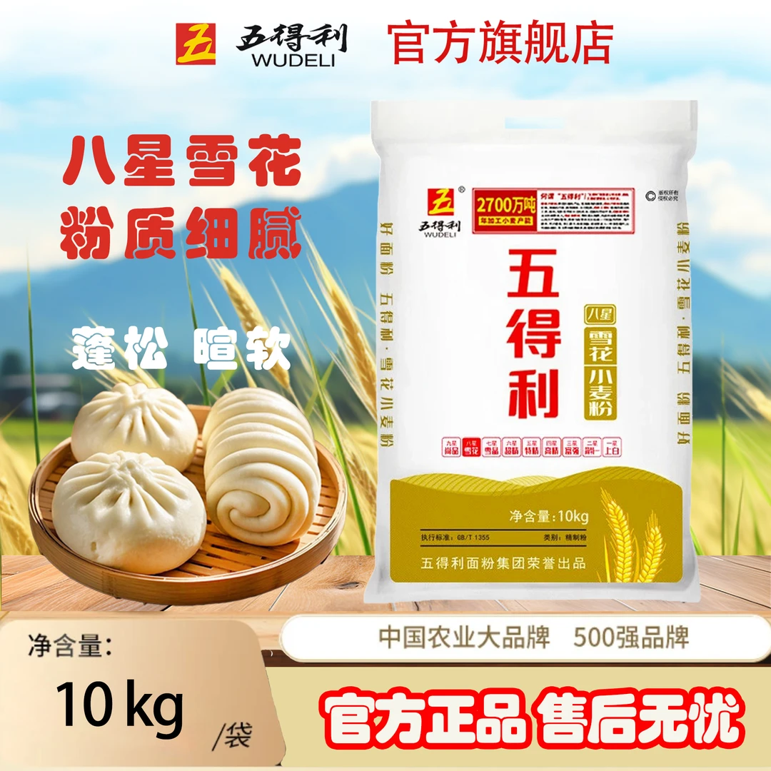 五得利面粉八星雪花小麦粉10kg家用烘焙面粉烘焙原料小麦粉20斤